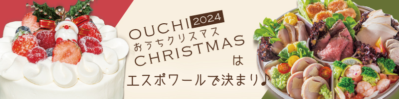 Christmas 2024 クリスマスケーキ・テイクアウト商品